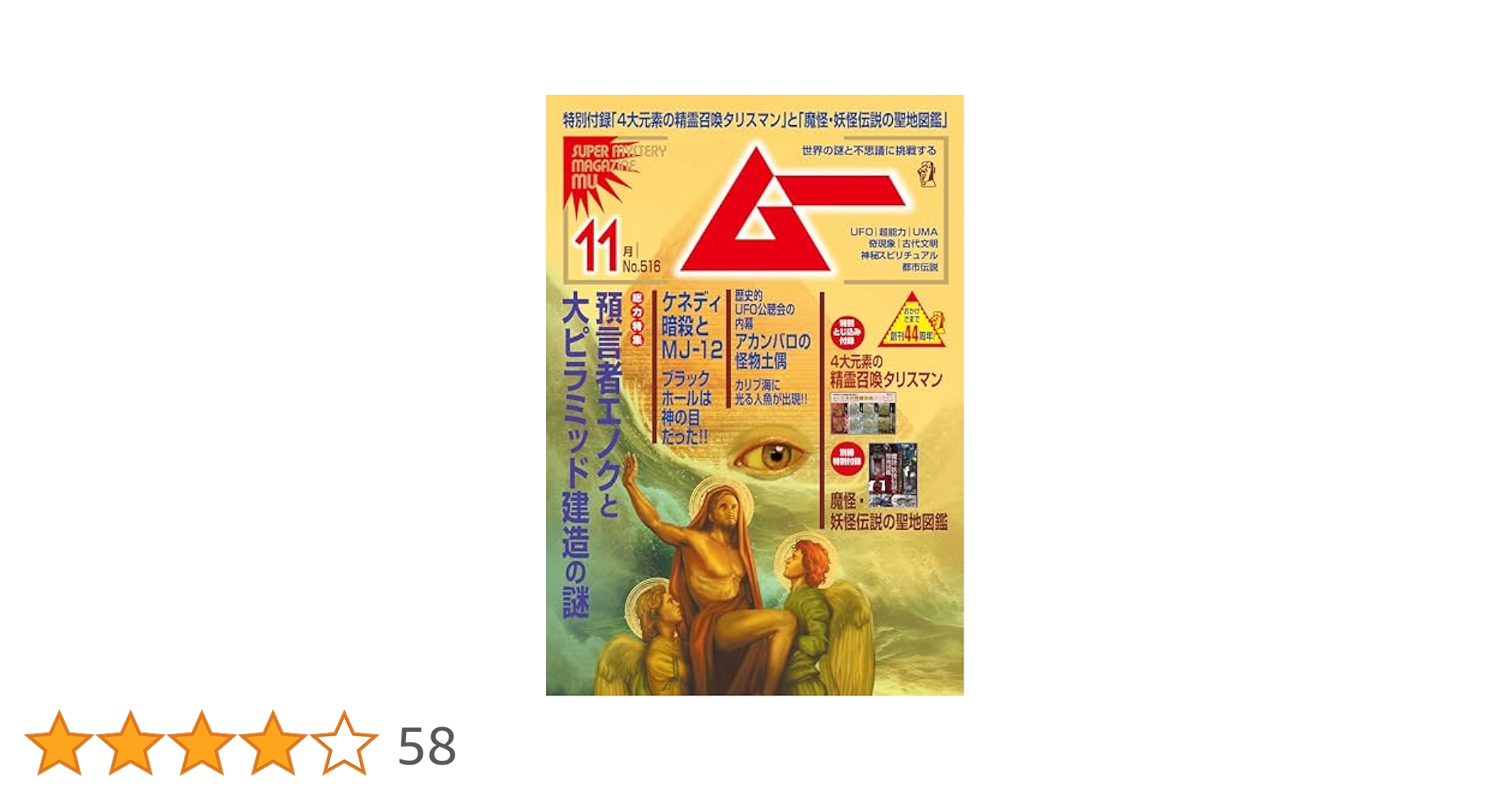 Amazon.co.jp: ムー 2023年11月号[雑誌] eBook : ムー編集部