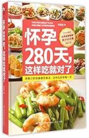 怀孕280天,这样吃就对了 7553737038 Book Cover
