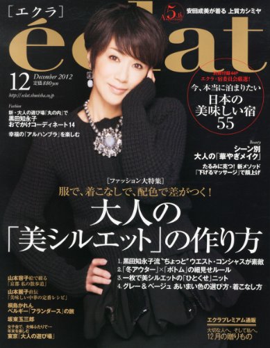 eclat (エクラ) 2012年 12月号 [雑誌]