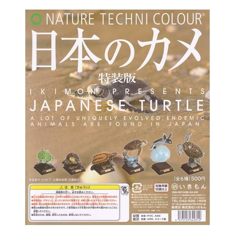 Amazon | ネイチャーテクニカラー 日本のカメ 特装版 NATURE