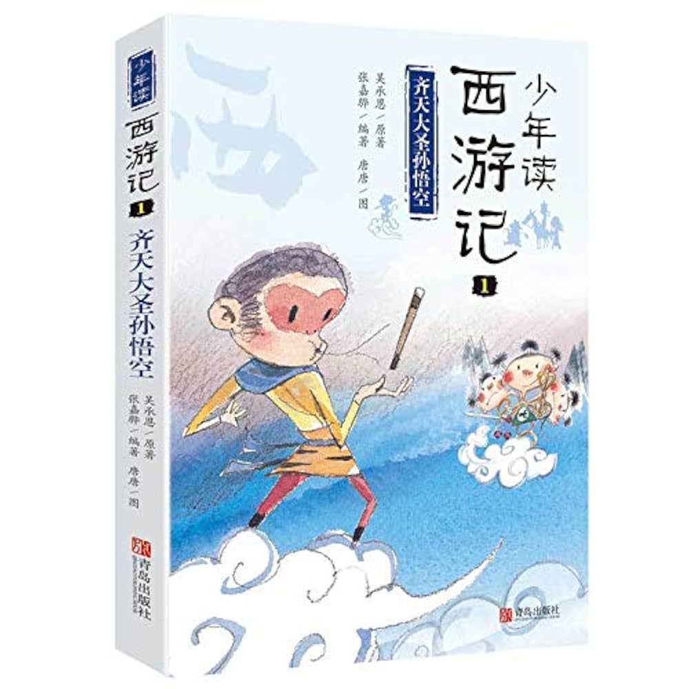 西遊記 全十冊 西遊記 全十冊 西遊記 全十冊 西游記（典藏版‧全
