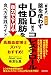 新装版 高脂血症博士ズバリおすすめ![板倉式]薬を使わずLDL(悪玉)コレステロール・中性脂肪を自力で下げる食べ方実践ガイド