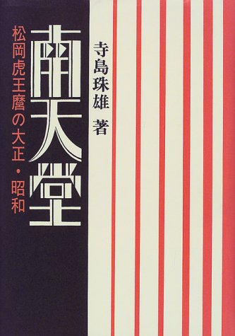 古本夜話1351 笹井末三郎と柏木隆法『千本組始末記』 - 出版