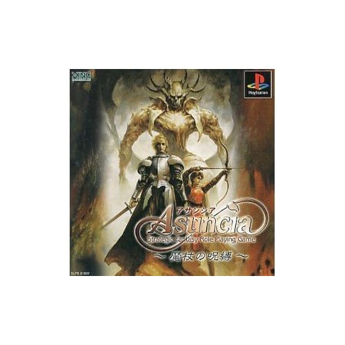 アサンシア 魔杖の呪縛