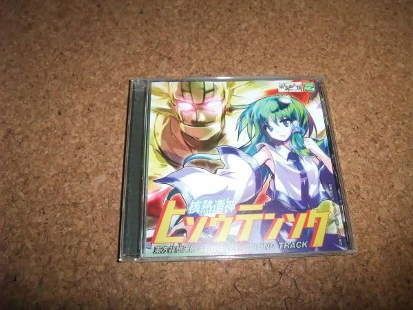 Amazon.co.jp: [CD] 核熱造神ヒソウテンソク 非想天則 ORIGINAL SOUND