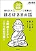 おやすみ前の３分音読で嫌なことがスーッと消えるほとけさまの話