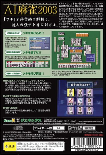 麻雀ワールド2003 11 Amazon | AI麻雀2003 | ゲーム