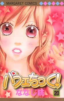 Pafechikku 20 - Book #20 of the Parfait Tic!