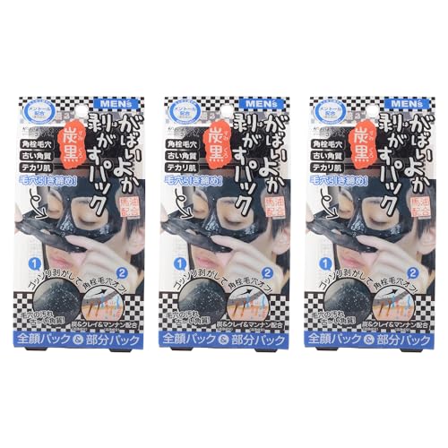 がばいよか メンズ 剥がすパック 炭黒 90g 3個セット スキンケア フェイス パック 毛穴 洗浄 洗顔 角質 黒ずみ 角栓 顔 鼻