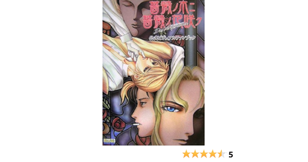 Amazon.com: 薔薇ノ木ニ薔薇ノ花咲ク -Das Versprechen- 公式