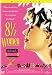 8 1/2 Women