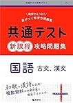 Amazon.co.jp: 共通テスト新課程攻略問題集 生物 (共通テスト赤本
