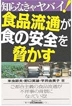 Amazon.co.jp: 食品流通