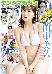 ヤングマガジン 2025年52号 [2025年11月25日発売] [雑誌] | 南勝久