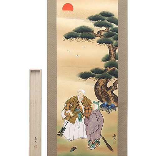 Amazon.co.jp: 榊原嘉夫『高砂(尺五立)』日本画 掛け軸 人物画 住吉