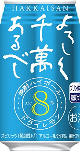 八海山よろしく千萬あるべし 焼酎ハイボール ドライレモン 350ml×24本