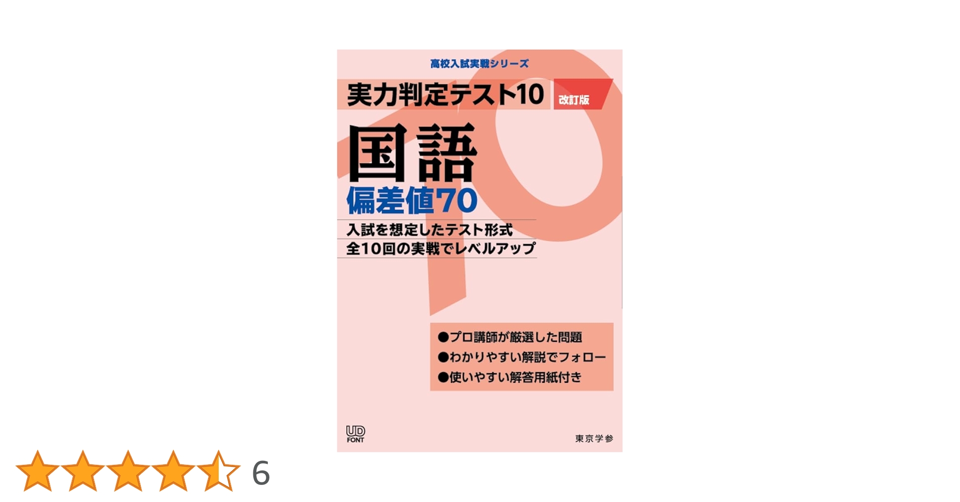 【～9/7期間限定特価】偏差値60のための教材【理科】 9/7期間限定特価】偏差値60のための教材【理科】 高校受験・3