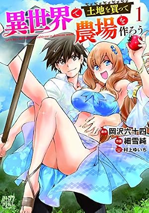 Amazon.co.jp: 田舎のホームセンター男の自由な異世界生活 （15