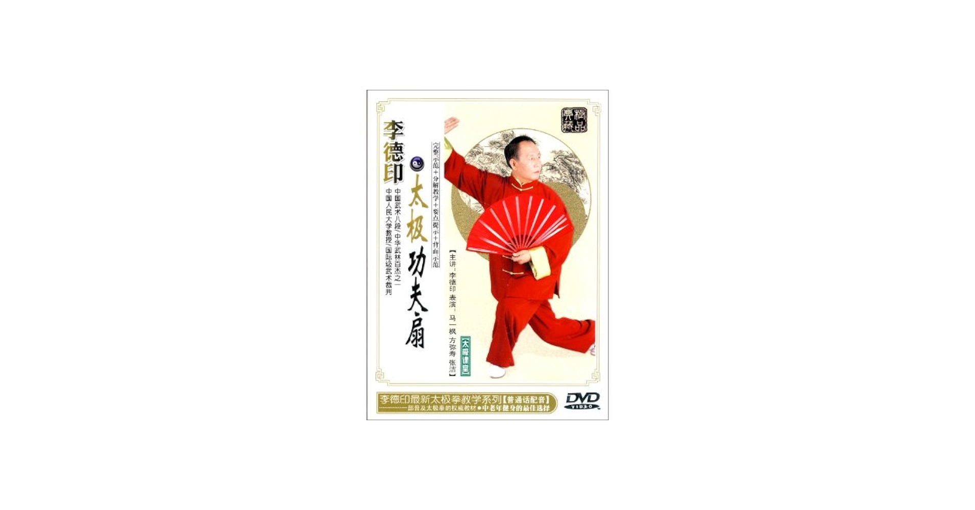 Amazon.co.jp: （李徳印）太極功夫扇 : パソコン・周辺機器
