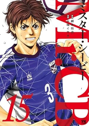 ミスターCB　テキスト2冊セット Mr.CB(2) (ヤングチャンピオン・コミックス) | 綱本将也, 谷嶋イサオ