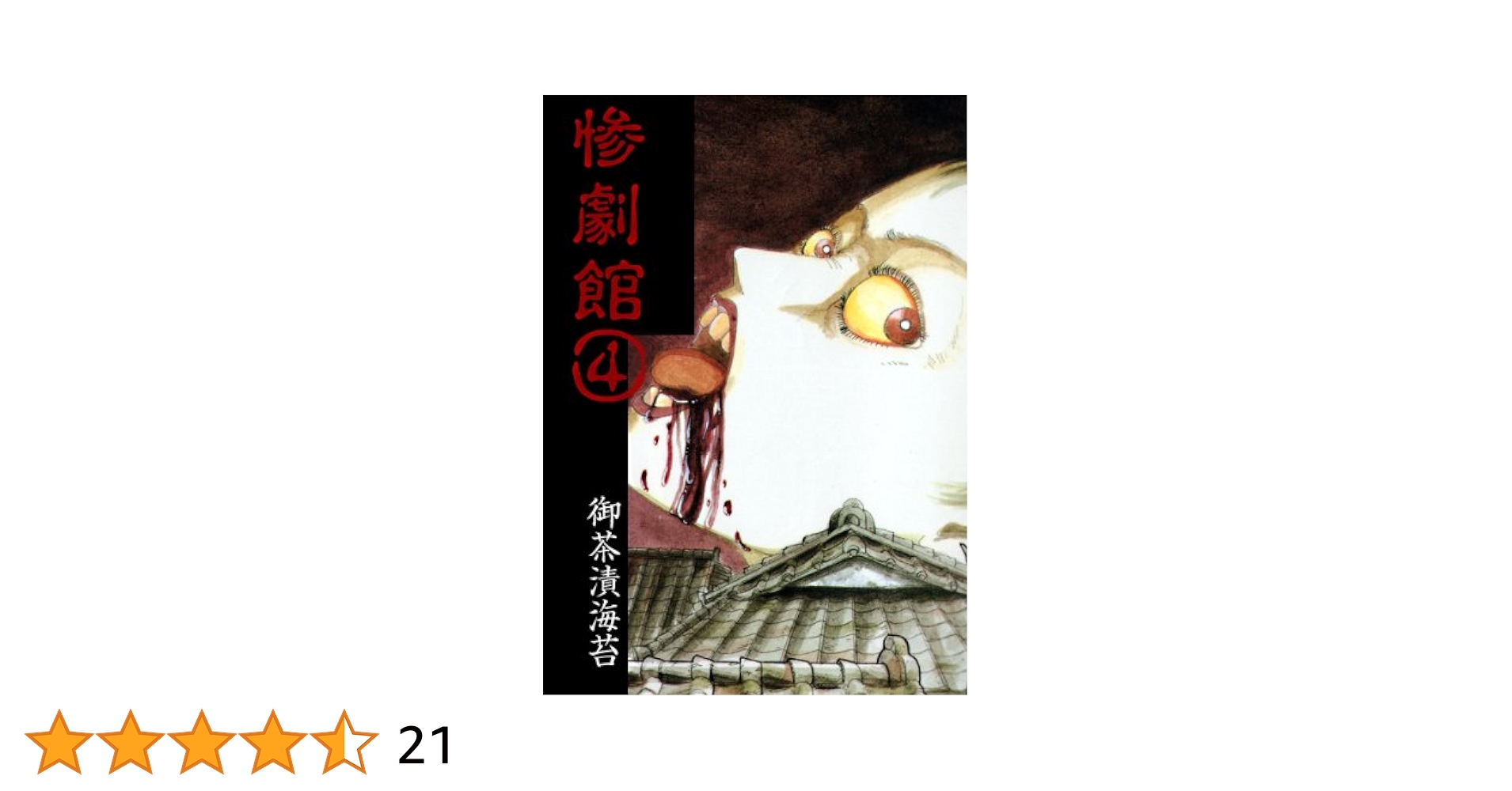 暗黒辞典　全4巻セット　（著者）御茶漬海苔　初版発行 暗黒辞典 全4巻セット （著者）御茶漬海苔 初版発行 暗黒辞典 4