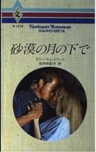 Amazon.co.jp: Sally Wentworth: 本