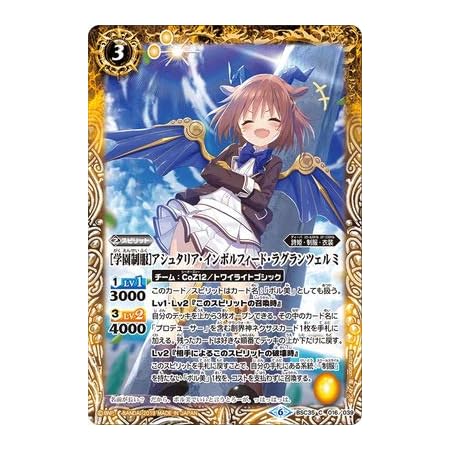 Amazon バトルスピリッツ Bsc35 016 学園制服 アシュタリア インボルフィード ラグランツェルミ トレカ 通販