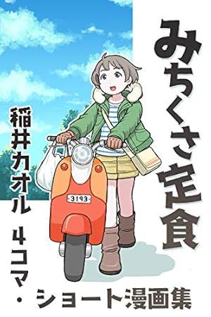 レンタル彼女月田さん（1） (モーニングコミックス) | 時田時雨