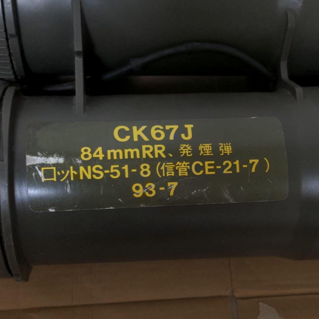 陸上自衛隊　84mm砲弾薬ケース 陸上自衛隊84mm砲弾薬ケース