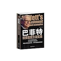 巴菲特投资思想方法实录 7565815225 Book Cover
