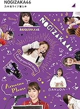 乃木坂ライブ潜入中 (Blu-ray)