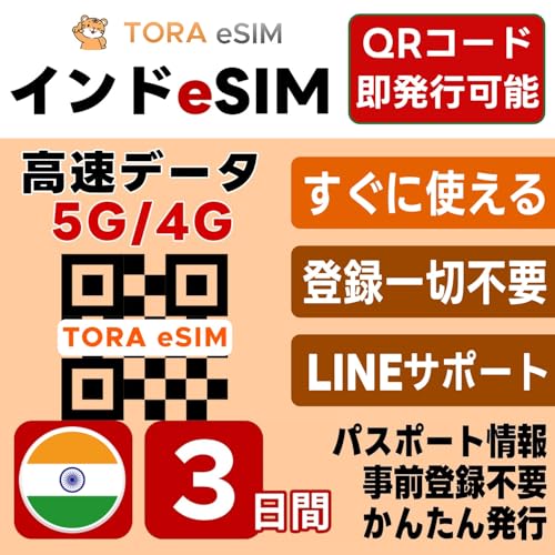 �C���h eSIM | 3����3GB | �����f�[�^ 5G/4G | QR�R�[�h �������s�� ���[���o�^�ő��[�i�����p�� | LINE�T�|�[�g | �f�[�^�ʐM��p(�d�b�ԍ��Ȃ�)| ���{�Ŏ��O�ݒ�OK | �e�U�����O�\ | �p�X�|�[�g���s�v�E���O�o�^�Ȃ�