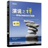 演说之禅：职场必知的幻灯片秘技（第2版） 712119984X Book Cover