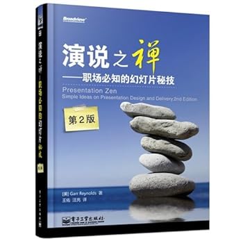 Paperback Presentation Zen- Simple Ideas on Presentation Design and Delivery- 2nd Edition (Chinese Edition) [Chinese] Book
