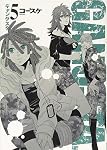 Amazon.co.jp: GANGSTA． 5 (BUNCH COMICS) : コースケ: 本