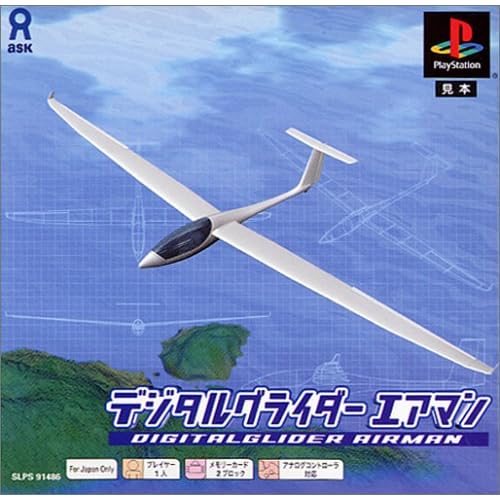 デジタルグライダー エアマン PSone Books