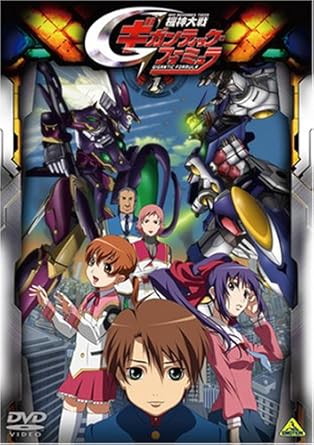 Amazon 機神大戦ギガンティック フォーミュラ 1 Dvd アニメ Amazon 機神大戦ギガンティック フォーミュラ 1 Dvd アニメ