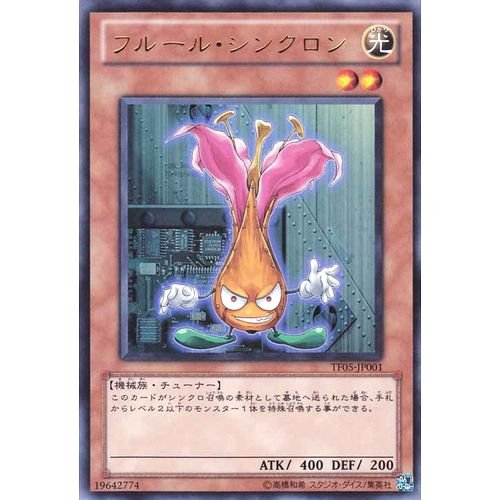 Amazon.co.jp: TF05-JP001 UR フルール・シンクロン【遊戯王シングル