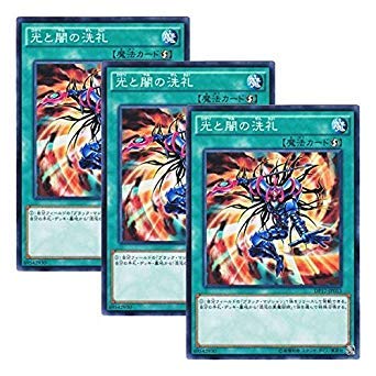 【 3枚セット 】遊戯王 日本語版 DP17-JP013 Dedication through Light and Darkness 光と闇の洗礼 (ノーマル)
