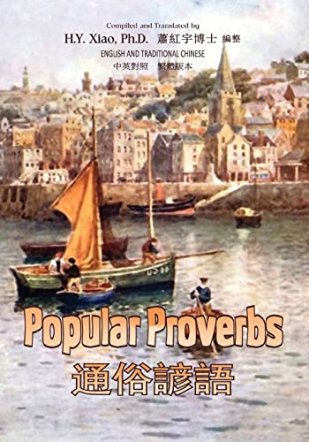 Popular Proverbs (Traditional Chinese): 01 Pape... [Chinese] 1505667321 Book Cover