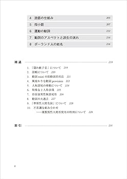 明解ポーランド語文法［新版］ | 石井 哲士朗 |本 | 通販 | Amazon