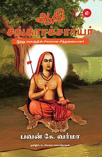 Adi Shankaracharya (Tamil): Adi Sankaracharyar, Hindu Samayathin ...