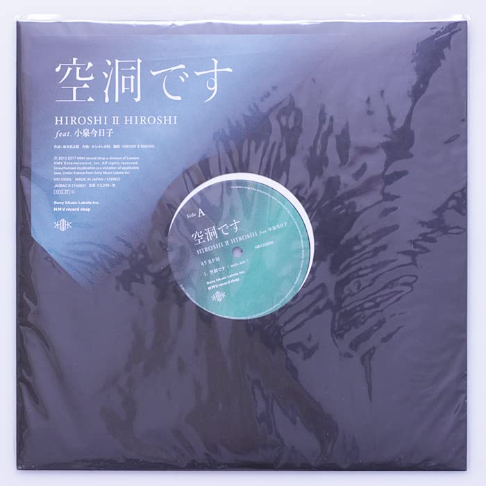 ゆらゆら帝国／空洞です 12inch レコード坂本慎太郎 未開封 空洞 小泉