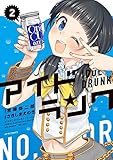 アイドランク コミック 1-2巻セット