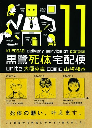 The Kurosagi Corpse Delivery Service Volume 11