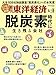 週刊東洋経済 2019年5/18号 [雑誌](脱炭素時代に生き残る会社)