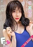 谷真理佳「First Time!!」Part1 for Kindle Coper