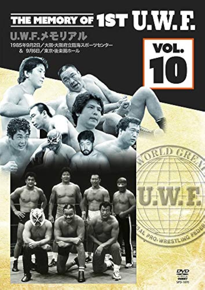 Amazon.co.jp: The Memory of 1st U.W.F. vol.10 U.W.F.メモリアル(仮