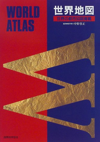 世界地図 (Union atlas) 世界地図 (Union atlas)