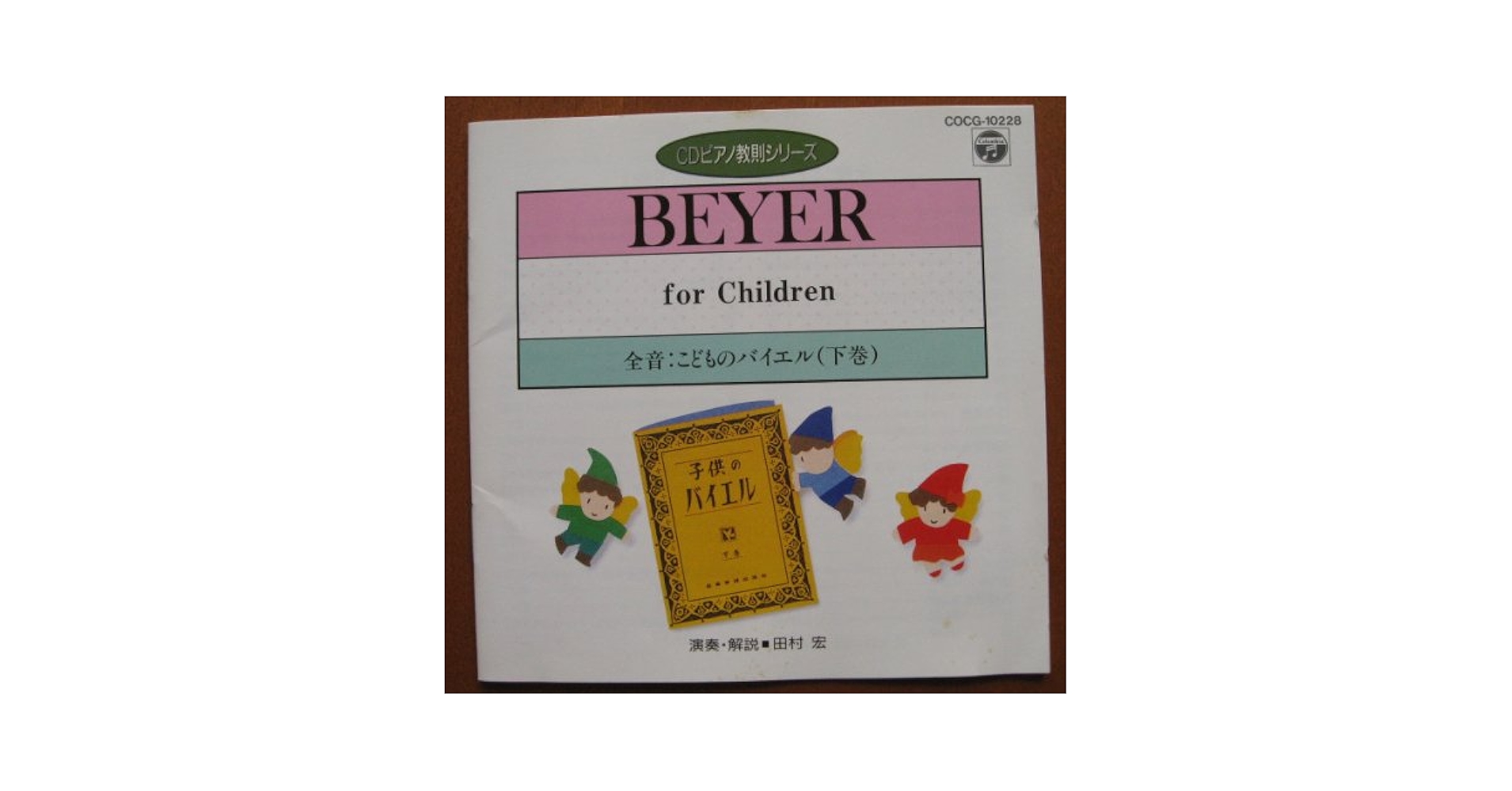 子供のバイエル 下巻他、4冊セット 子供のバイエル（下）｜全音オンラインショップ ｜ 全音楽譜出版社